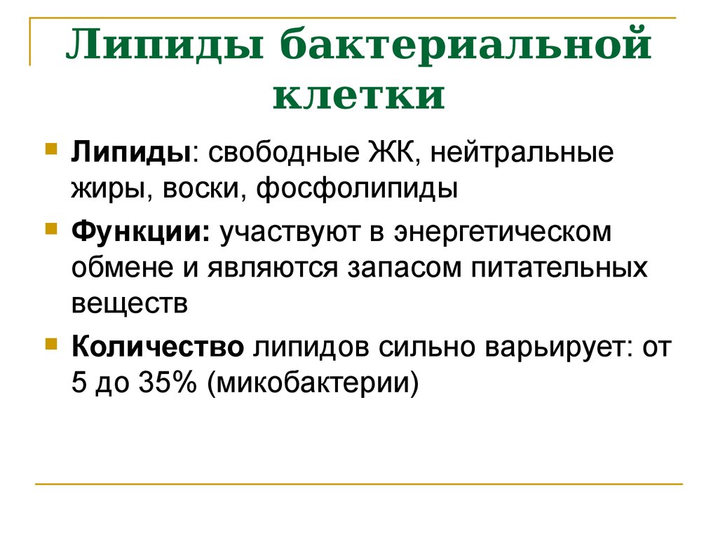 Физиология бактерий. Химический состав бактериальной клетки - презентация  онлайн