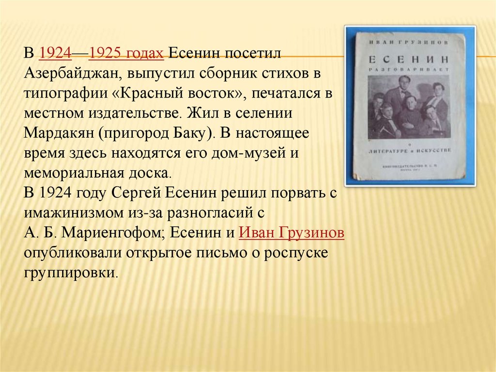 Красный Восток Есенин. Сборники стихов Есенина по годам.