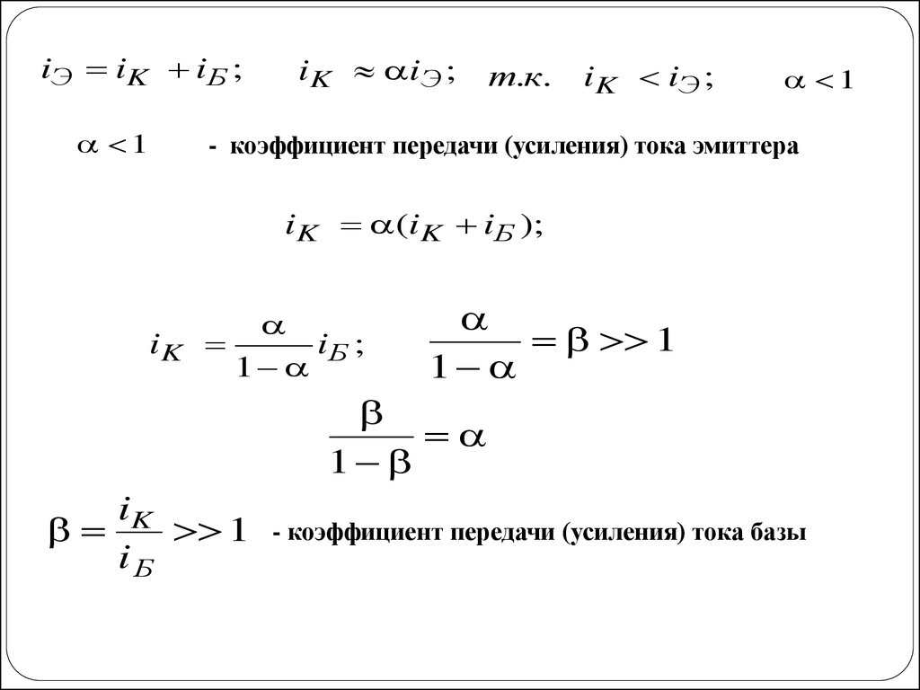 Коэффициент передачи тока эмиттера в схеме с об