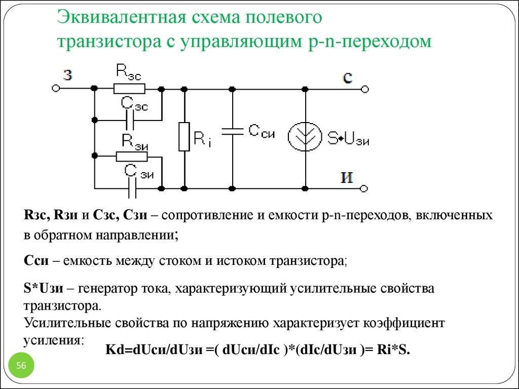 Полевой транзистор эквивалентная схема