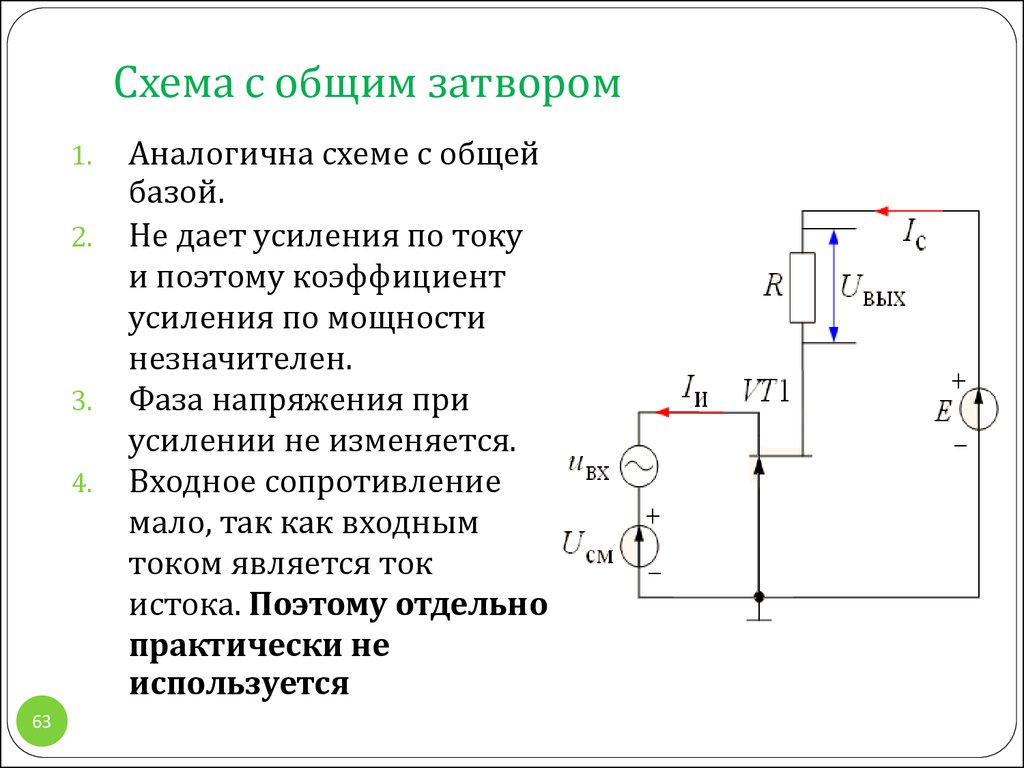 Схема включения полевого транзистора с общим истоком