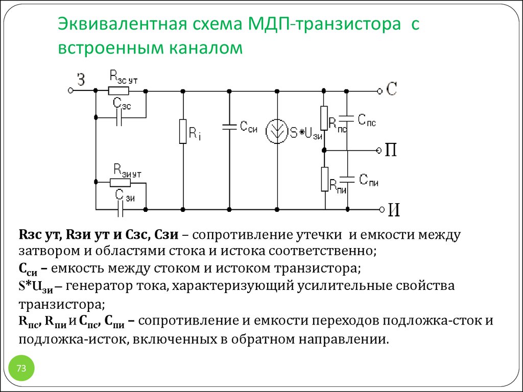 Схема включения моп транзисторов