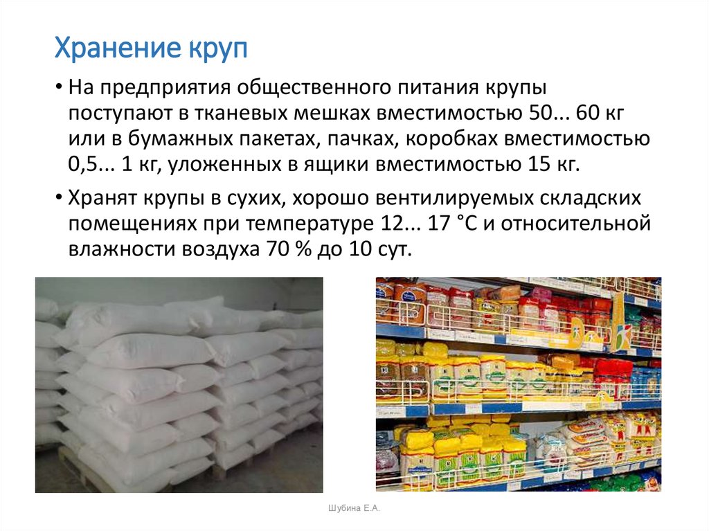 Условия хранения продуктов. Температурный режим хранения круп. Условия хранения круп. Условия хранения сыпучих продуктов. Условия складирования продуктов.