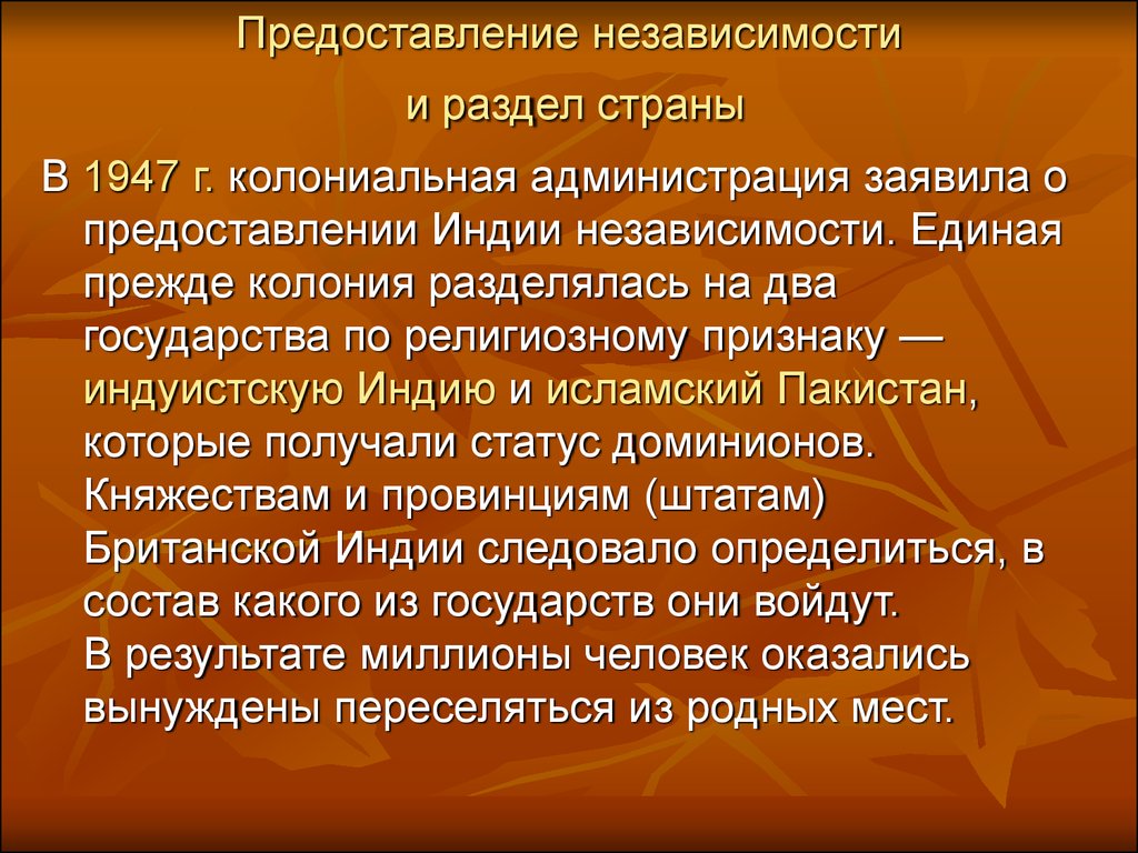 Индия во второй половине 20 века презентация