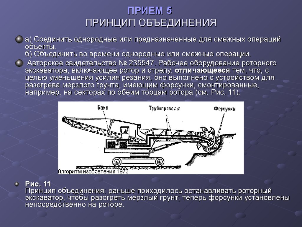 Принцип 4 б. Принцип объединения. Принцип объединения ТРИЗ. Принцип объединения ТРИЗ примеры. Прием принцип объединения.