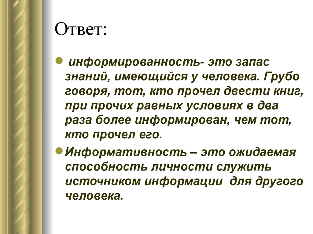 Социальная психология общения и взаимодействия людей. Урок игра. Что? Где?  Когда? - презентация онлайн