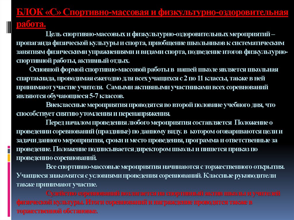 Задачи проведения мероприятий. Цели и задачи физкультурно спортивных мероприятий. Цели и задачи спортивно-массового мероприятия.