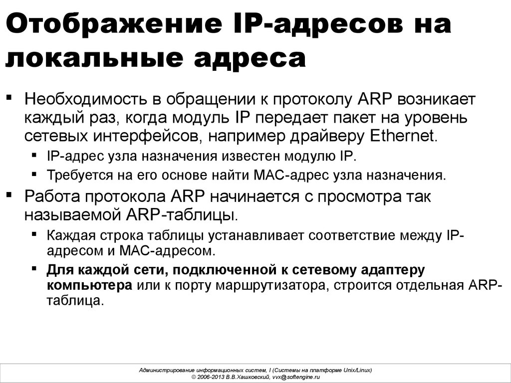 Адресация в IP-сетях. MAC-адреса, IP-адреса. (Лекция 4) - презентация онлайн