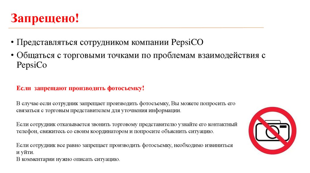 Сотрудникам запрещено. Работнику запрещается. Запреты сотрудников на предприятии. Работникам предприятия запрещается:. Что запрещается делать работнику.