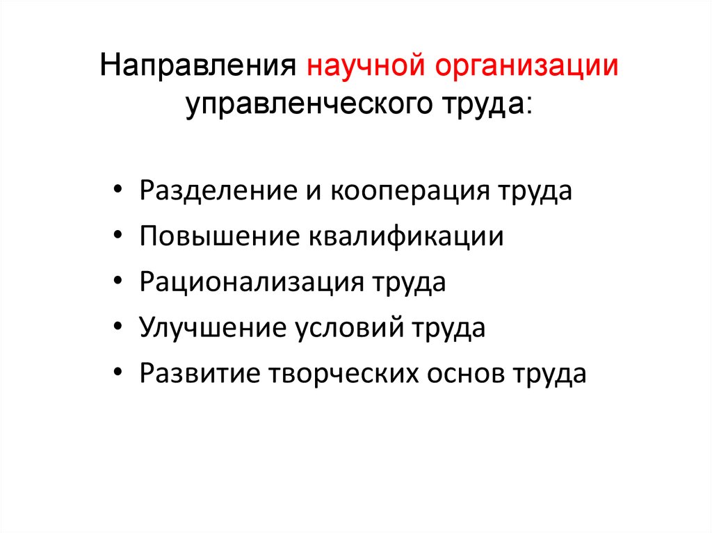 Направление организационно