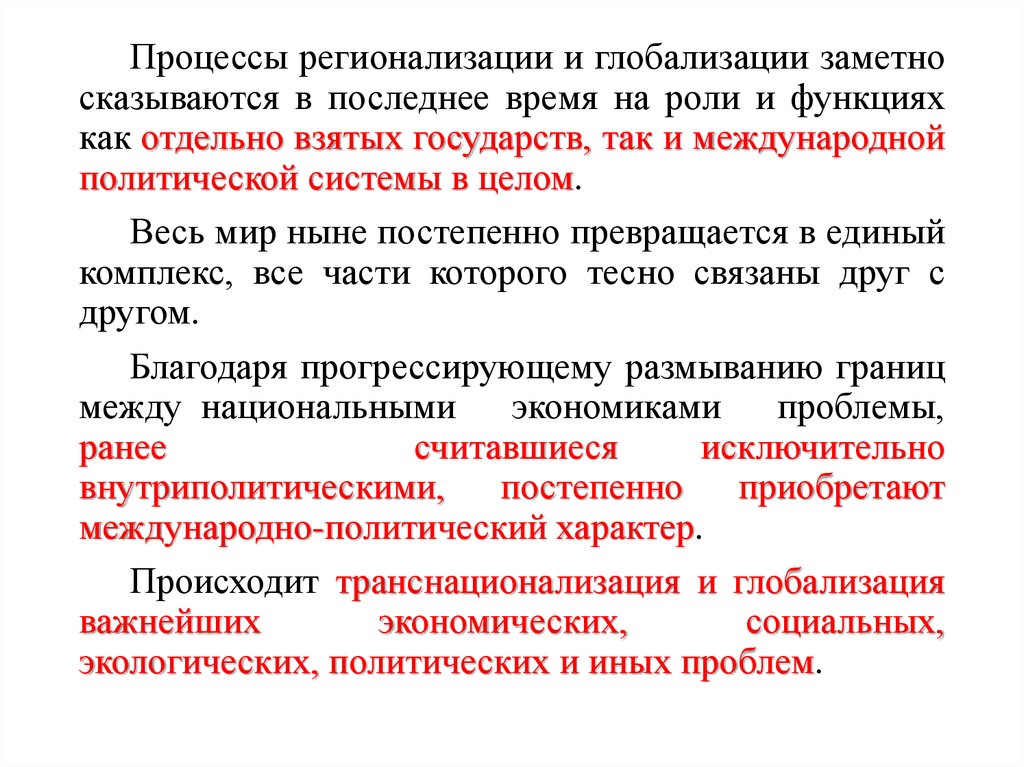 Целостность и противоречивость современного мира презентация 11 класс