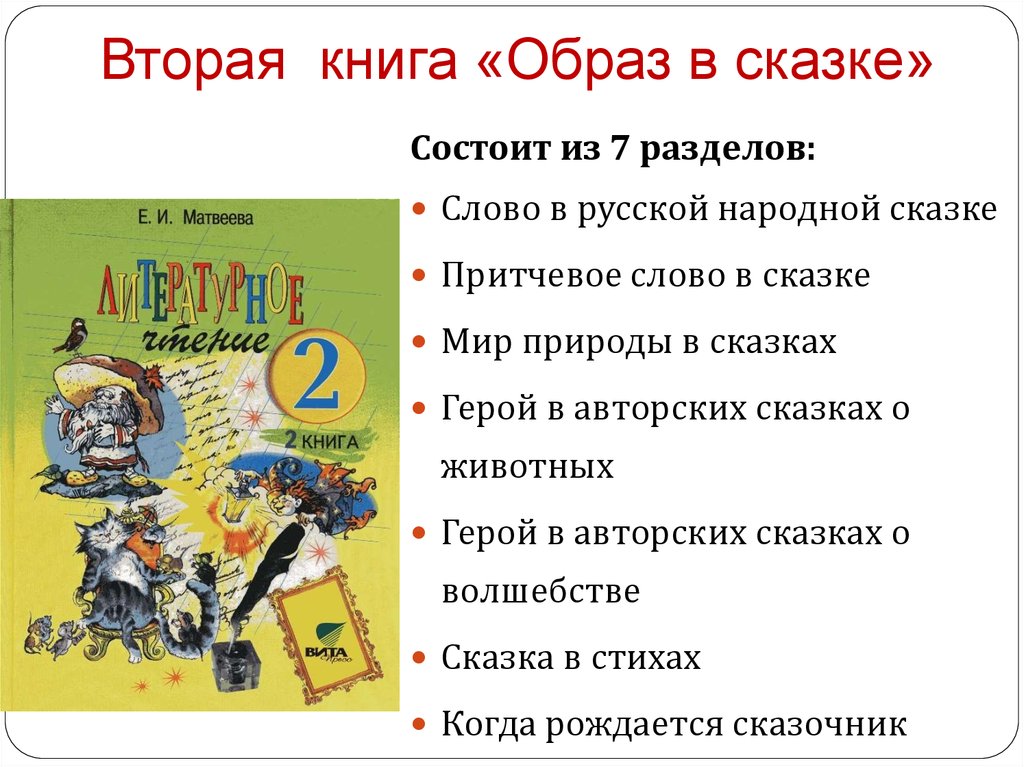 Образ книги. Сказка состоит из. Носов волшебные сказки. Детская книга образ.