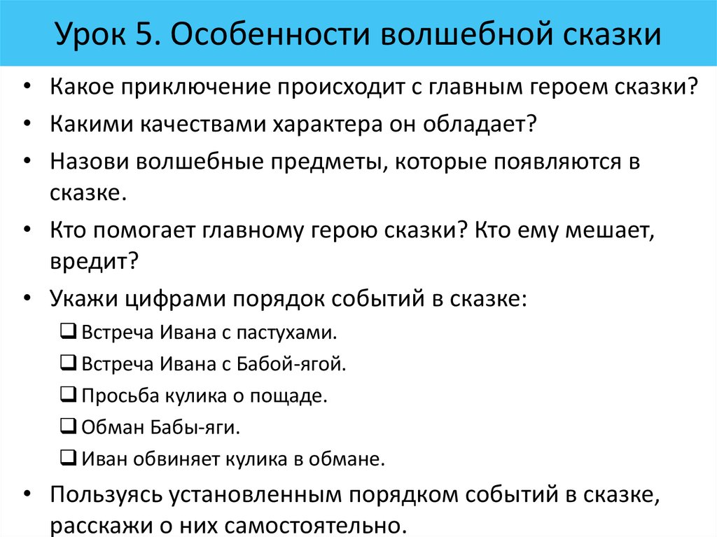 Какие особенности волшебных сказок. Особенности волшебной сказки. Признаки волшебной сказки. Художественное своеобразие волшебных сказок. ПРИЗНАКИЭ волшебных сказок.