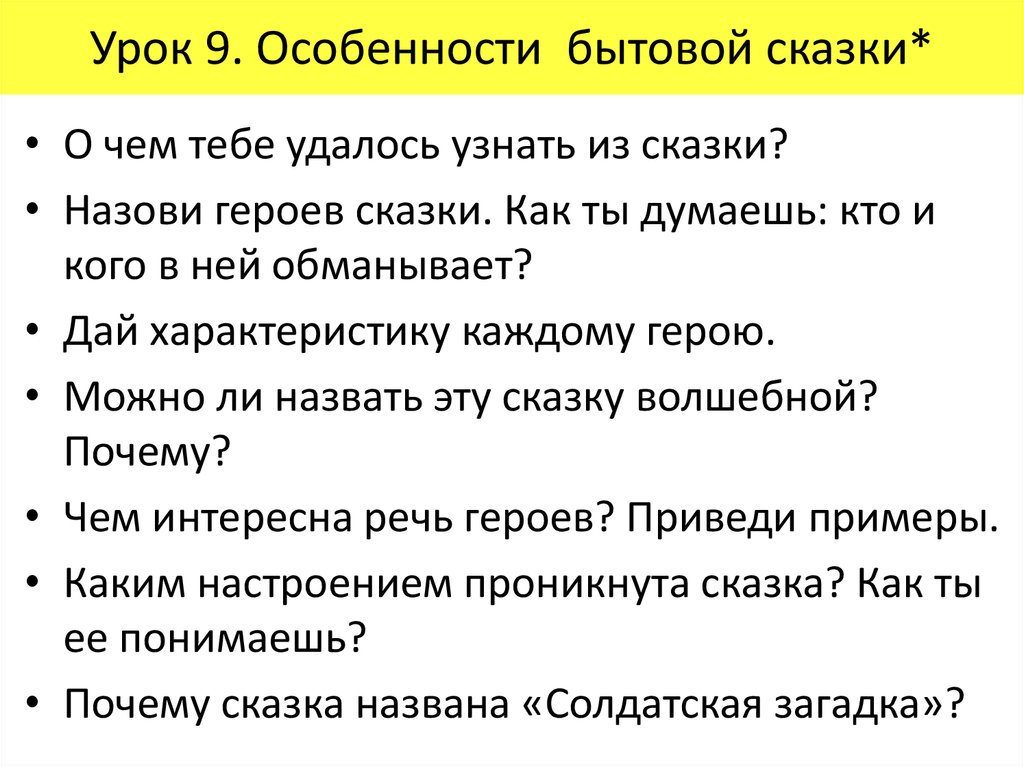 Приметы жанра сказки. Особенности жанра сказки. Особенности бытовых сказок. Сказка характеристика жанра. Признаки бытовой сказки.