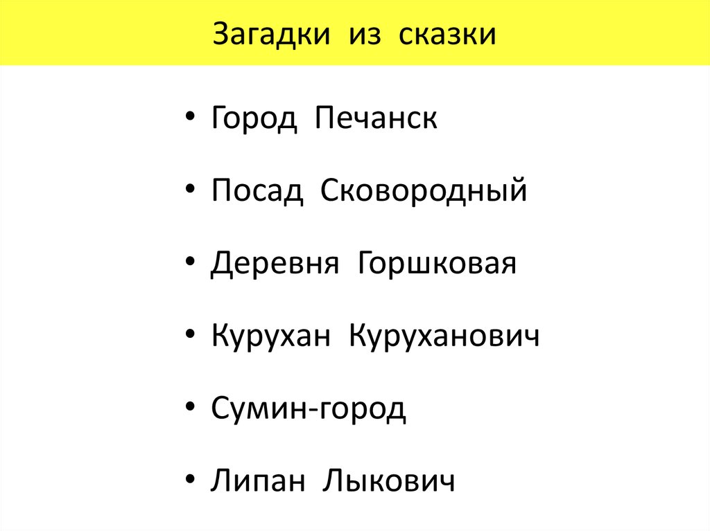 Загадки гор. Загадка про город. Описание города в рассказе загадка. Загадки про город Черногорск.