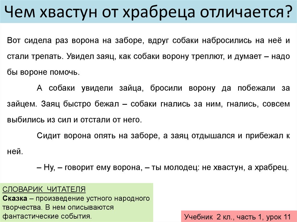 Литературное чтение 2 класс перчатки храбрецы презентация