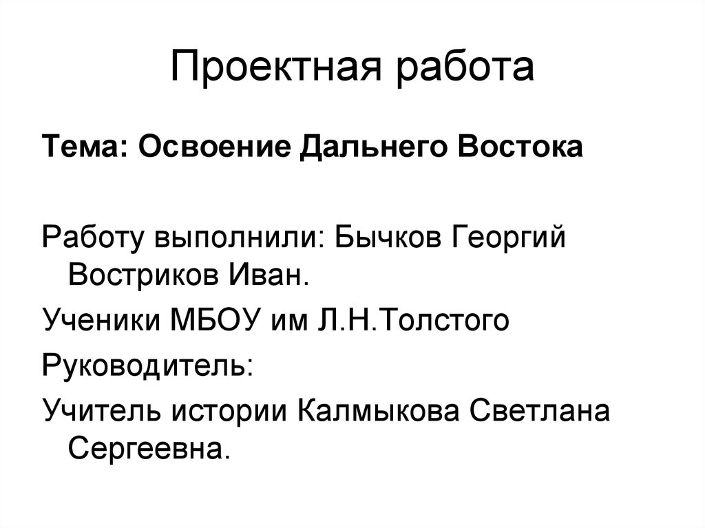 Презентация на тему история освоения дальнего востока