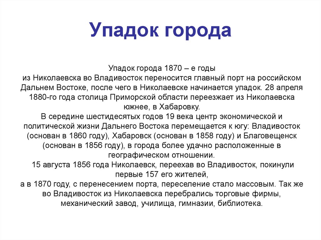 Упадок синоним. Распад города. Город в упадке.