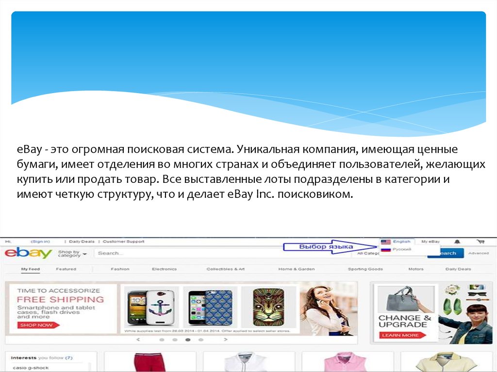 Уникальная компания. Презентация про EBAY. ИБЭЙ. EBAY presentation. EBAY презентация на английском.