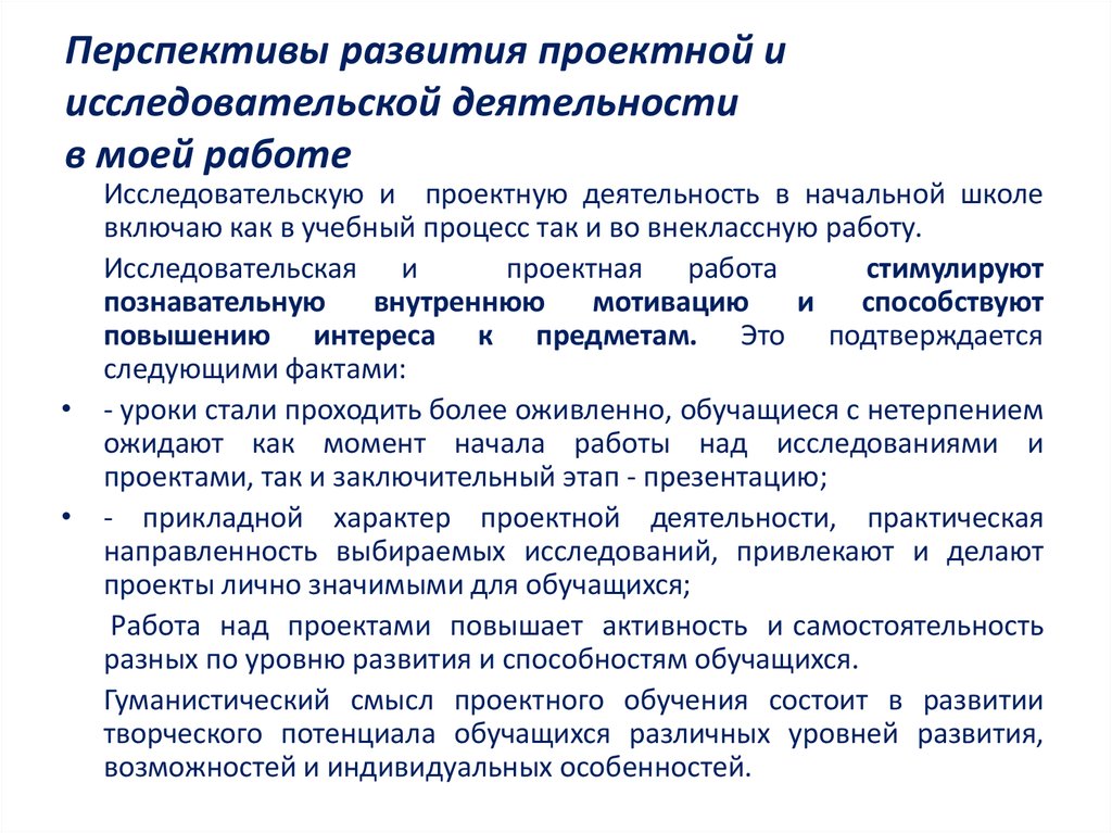 Развитие проектной и исследовательской деятельности обучающихся. Развитие проектной и исследовательской деятельности обучающихся