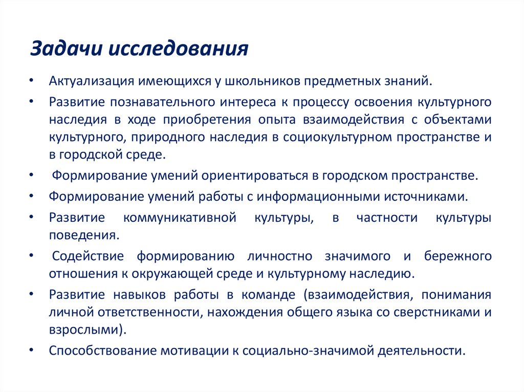 Задачи исследования в исследовательской работе