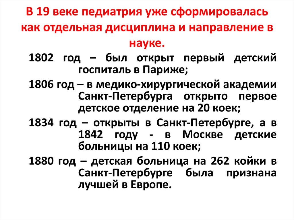 Презентация история развития педиатрии