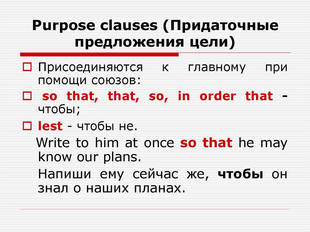 Clauses of purpose презентация