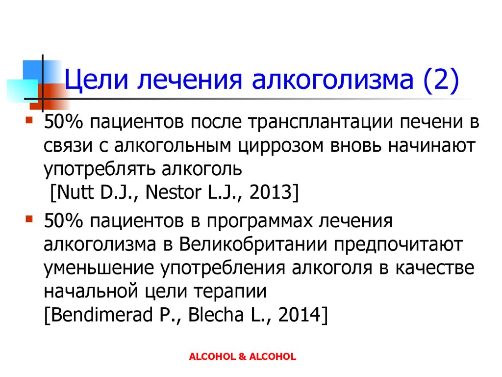 Программа лечения алкоголизма решение