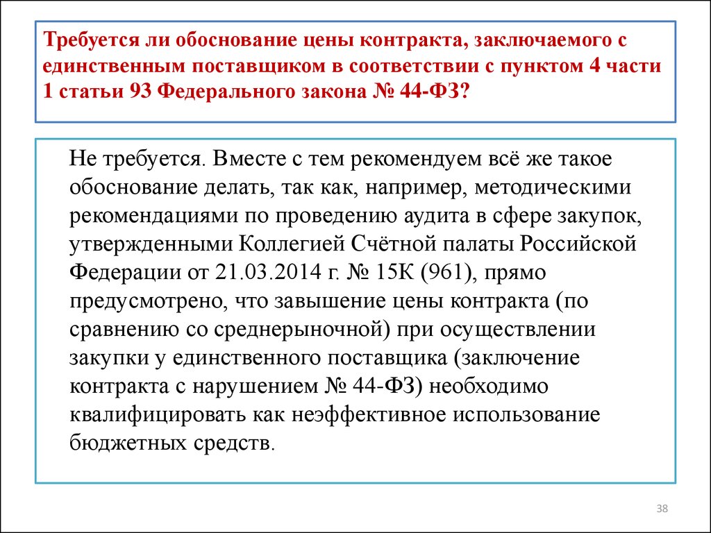 Обоснование стоимости. Обоснование цены контракта. Обоснование цены контракта пример. Обоснование заключения договора. Увеличение стоимости по договору с обоснованием.