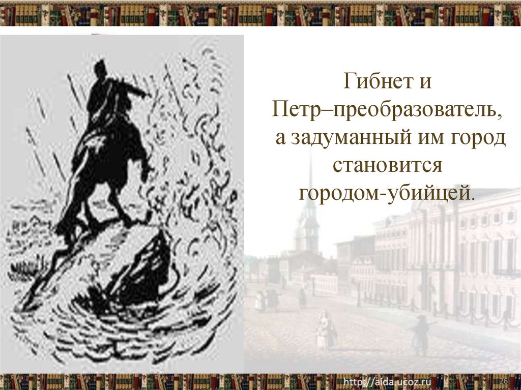 Итоговая контрольная работа по поэме медный всадник. Конфликт поэмы медный всадник. Медный всадник конфликт произведения. Власть и народ медный всадник. Конфликт в Медном всаднике.