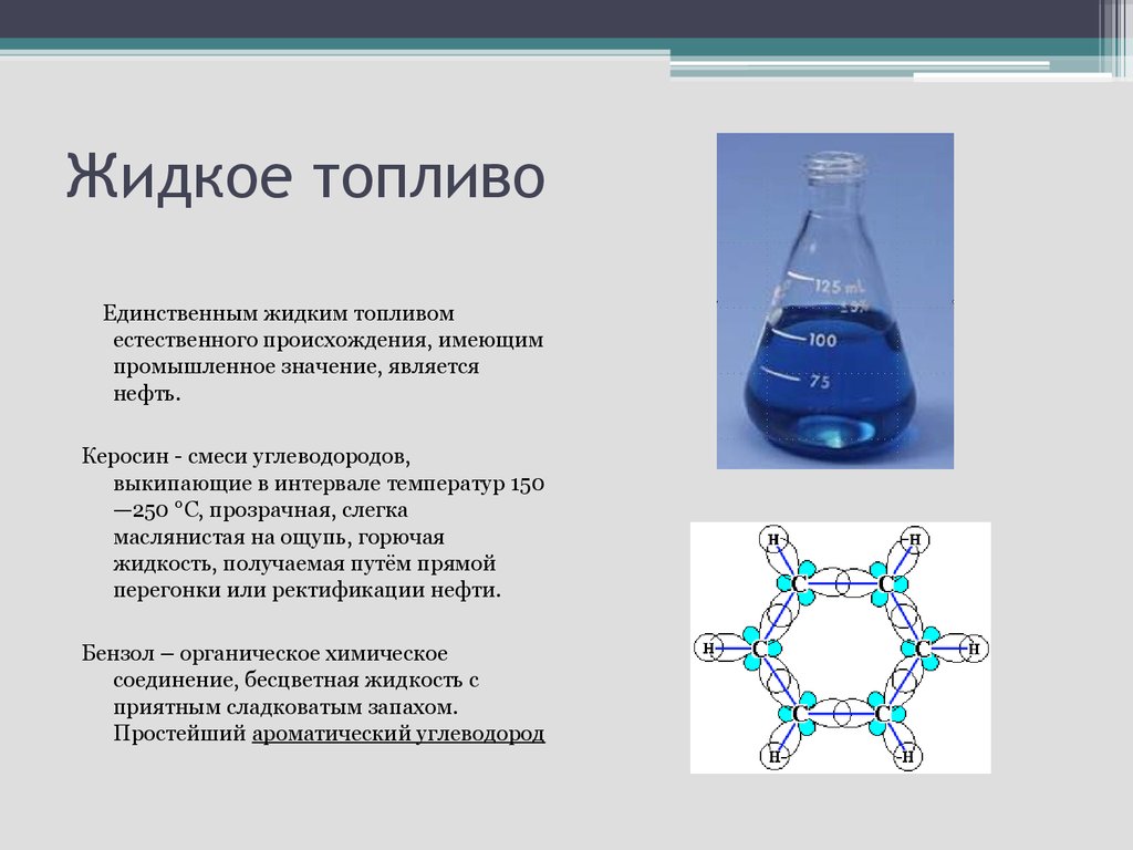 Альтернативные виды топлива проект