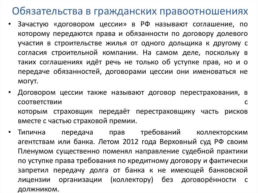 Гражданско-правовые отношения возникают между. Гражданские обязательства. Отношения, регулируемые гражданским право. Работы и услуги как объекты гражданских прав.