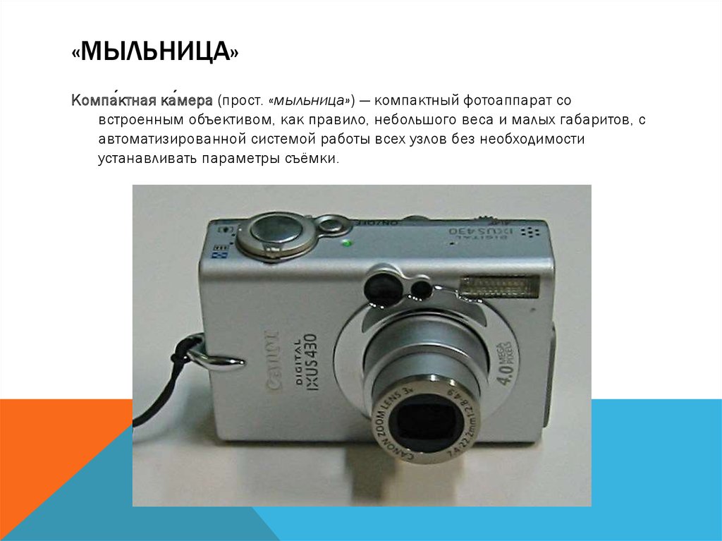 Презентация по физике про фотоаппарат