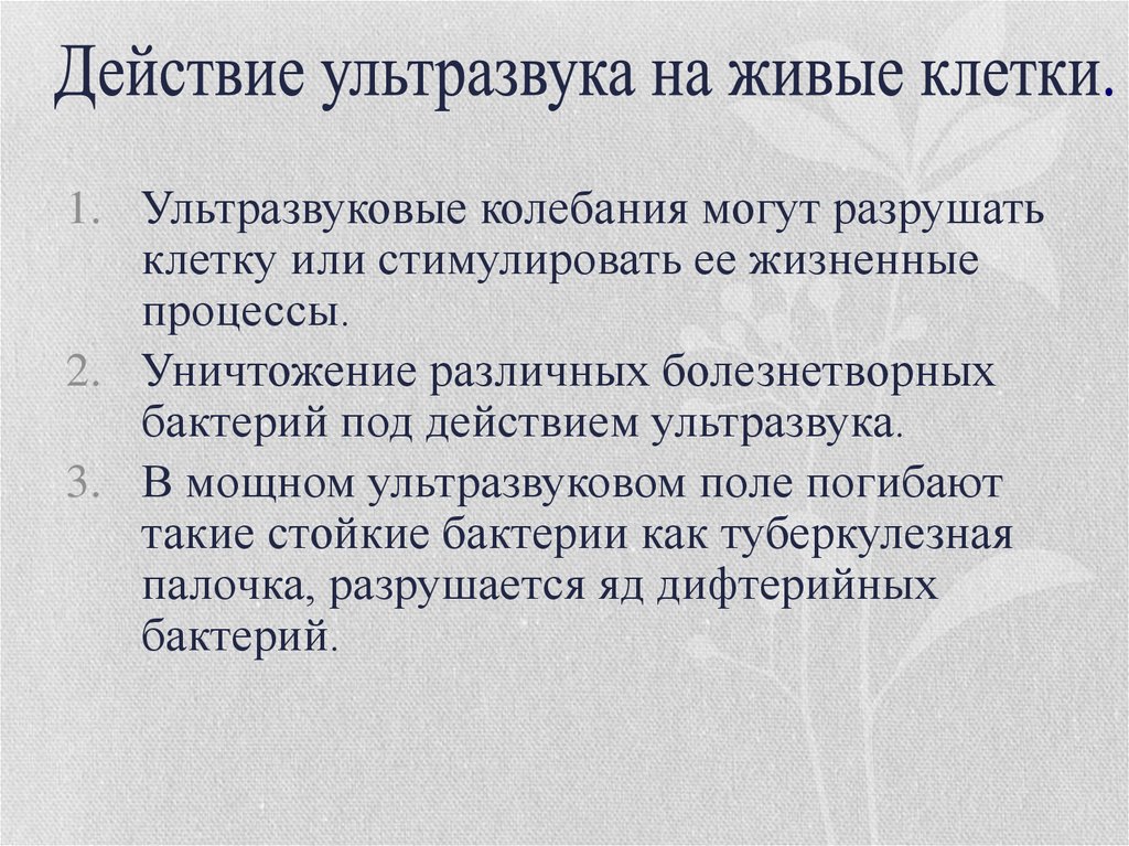 Ультразвук польза вред. «Исследование распространения ультразвука». Понятие ультразвука. Способы распространения ультразвука. Ультразвук в науке.