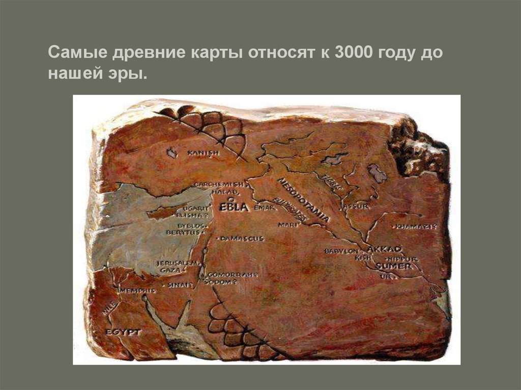 Карта 3000 лет