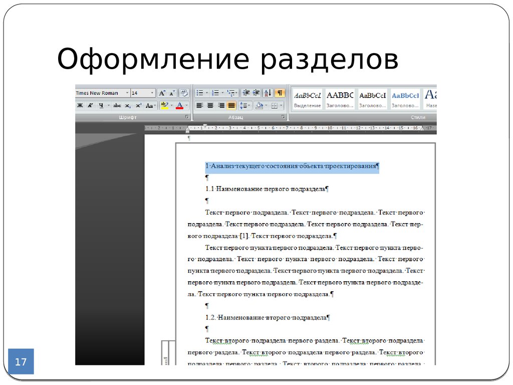 Оформить текст. Оформление разделов в курсовой работе. Пример оформления разделов и подразделов. Разделы в курсовой работе. Разделы и подразделы в курсовой.