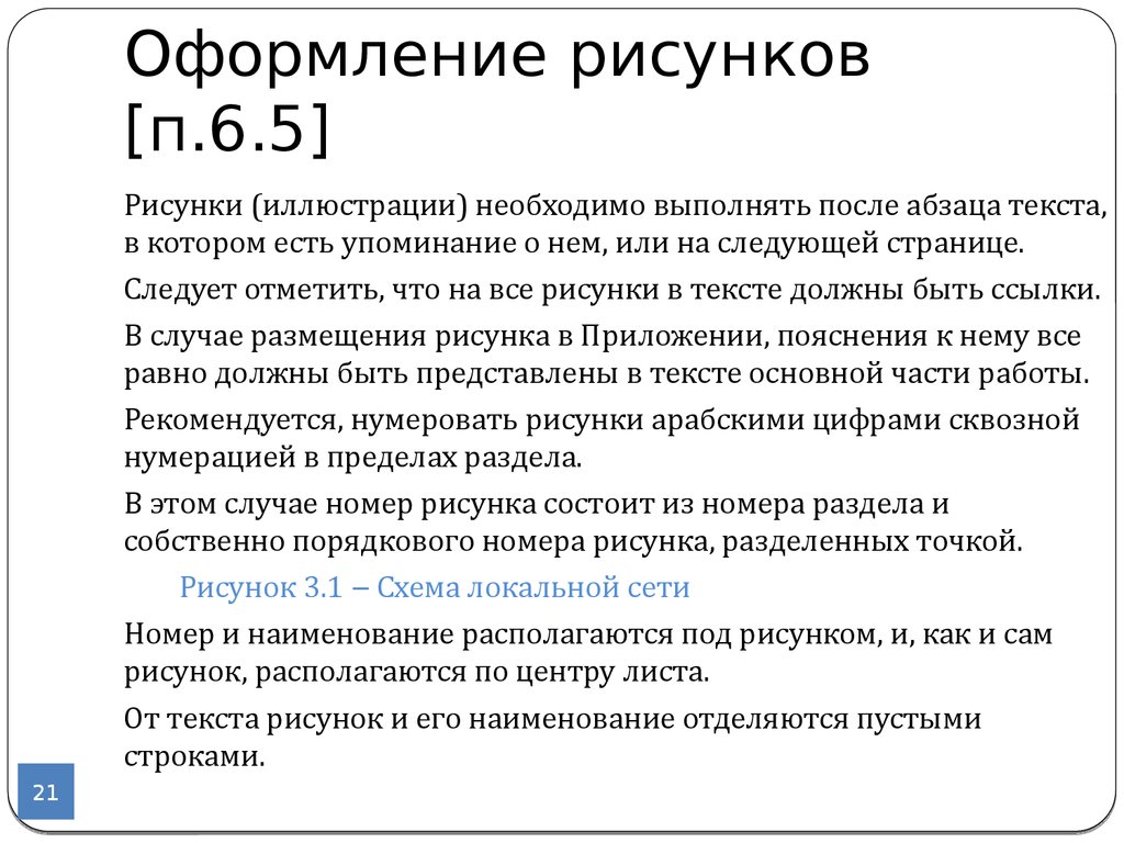 Правила оформления студенческих работ - презентация онлайн