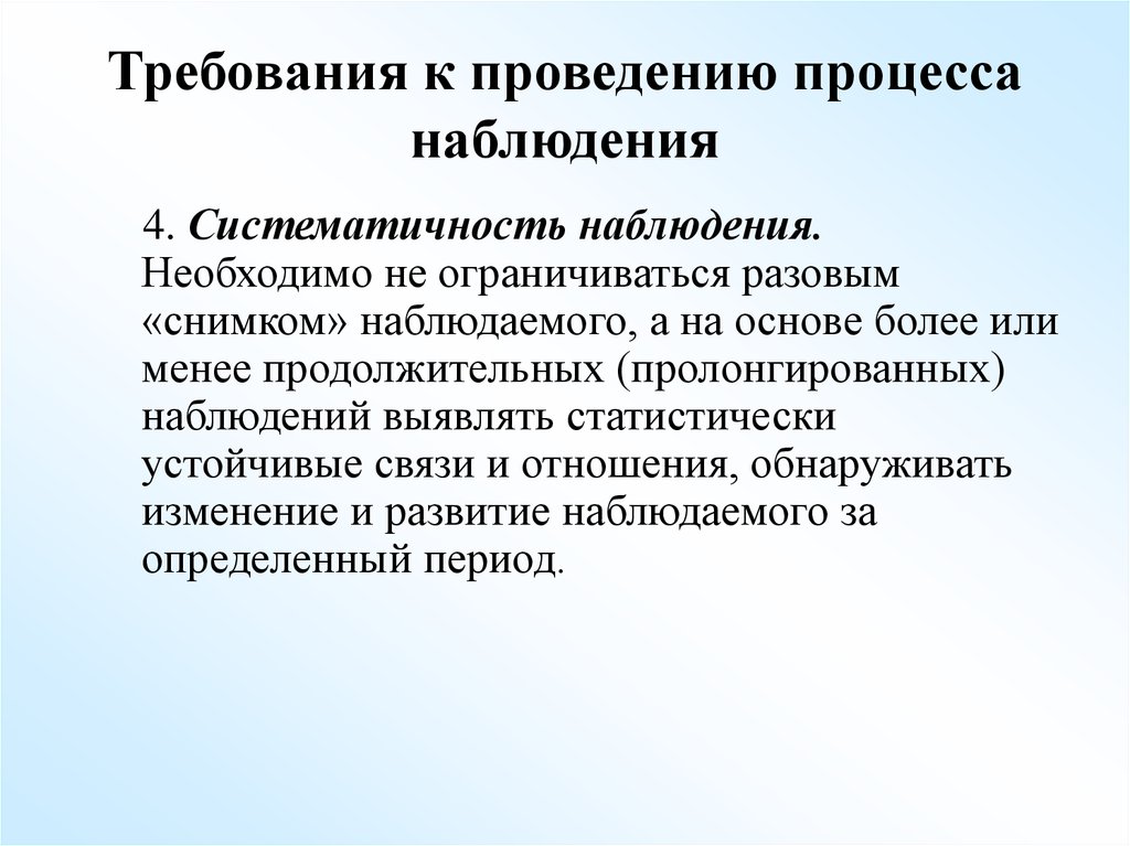 Систематическое наблюдение за процессом. Дидактическая структура процесса наблюдения. Требования к проведению педагогического исследования это. Какова психологическая структура процесса наблюдений. Эмпирические методы психолого-педагогического исследования.