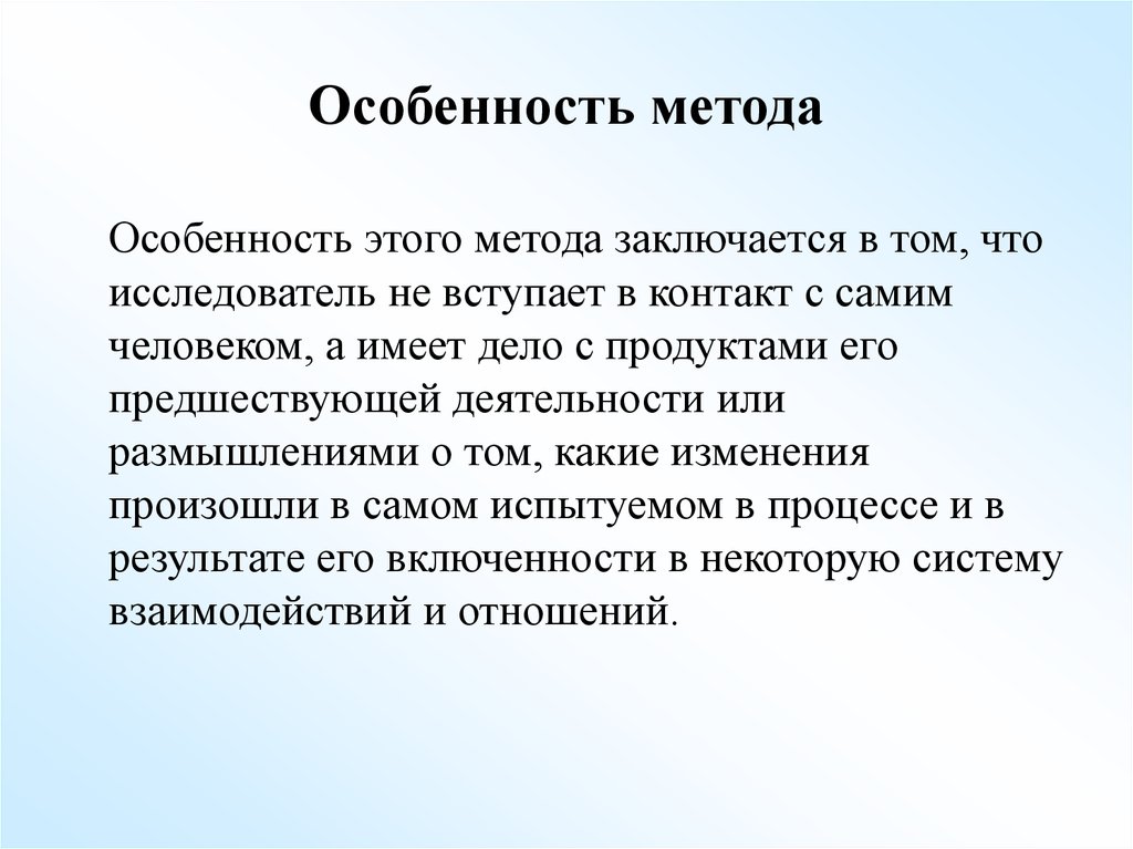 Специфика подхода