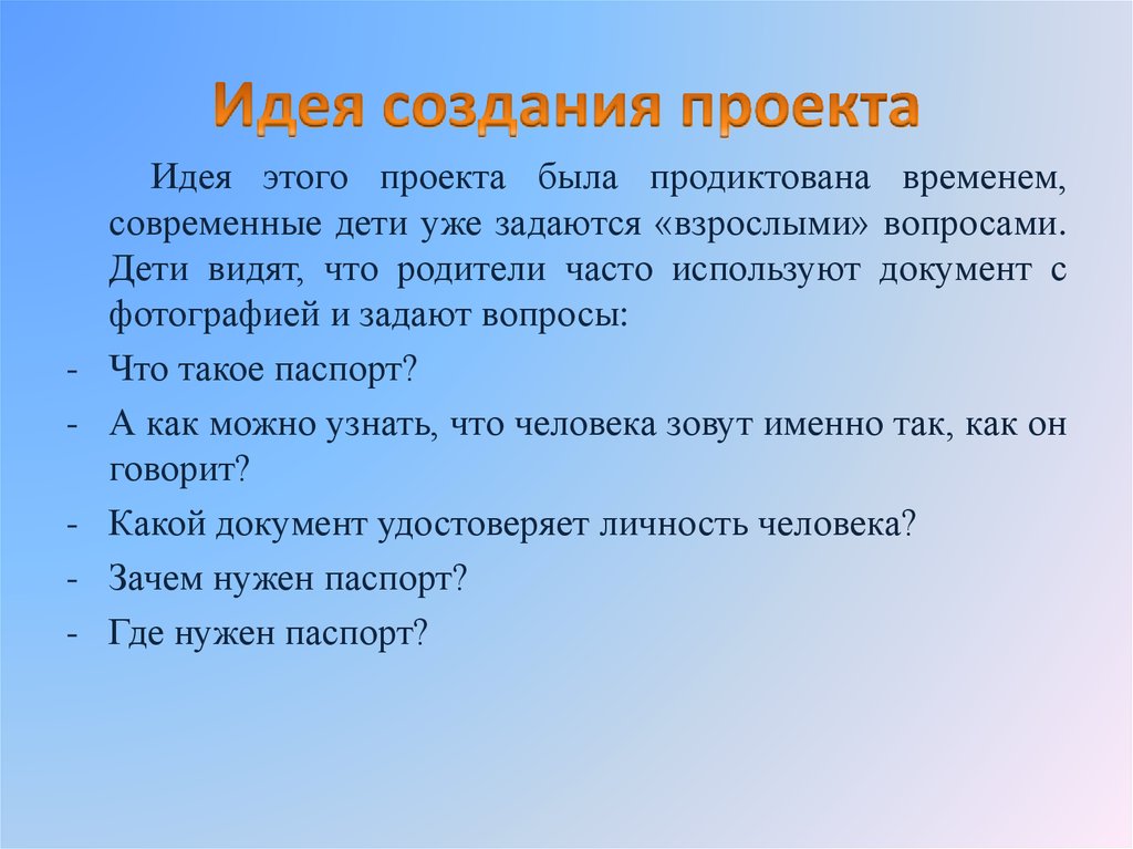 Идея возникновения проекта. Разработка идеи проекта. Идеи для создания проекта. Проектная идея пример.