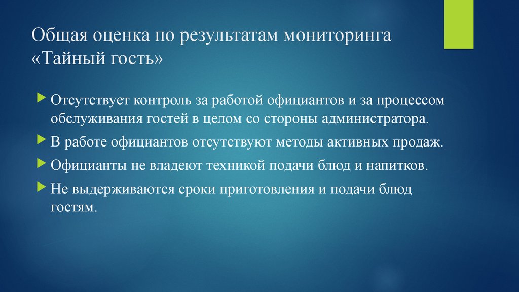 Оценка результатов мониторинга