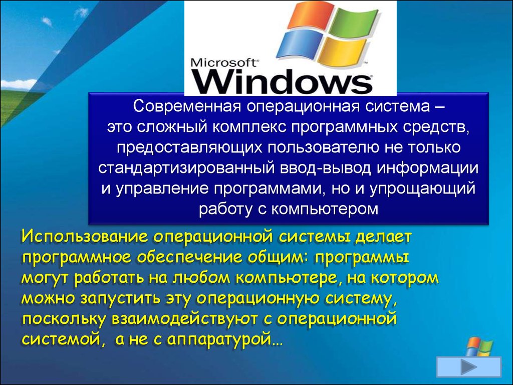 Операционные системы семейства windows презентация