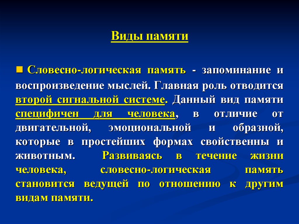 Основание разделения памяти на двигательную эмоциональную