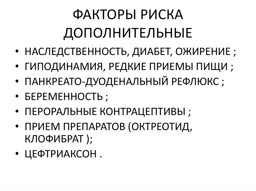 ФАКТОРЫ РИСКА ДОПОЛНИТЕЛЬНЫЕ