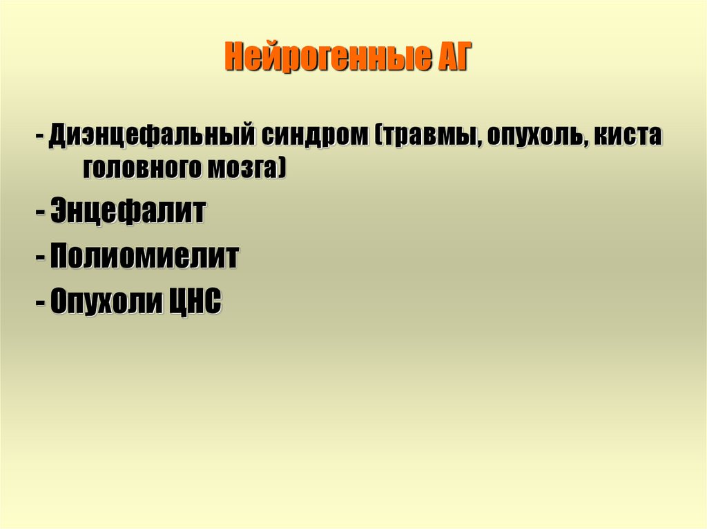 Диэнцефальный синдром что это такое. Диэнцефальный синдром. Диацепальные синдромы. Диэнцефальный синдром патогенез. Диэнцефальный синдром у детей.