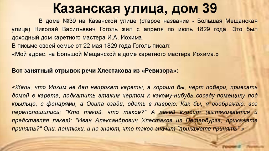 Казанская улица, дом 39