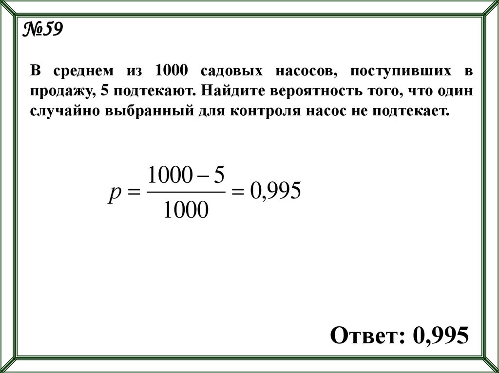 В среднем из 1000