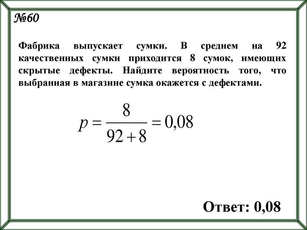 Фабрика выпускает сумки в среднем 200 6