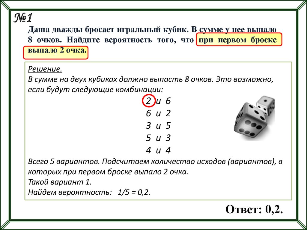 Игральную кость бросили дважды найдите вероятность события