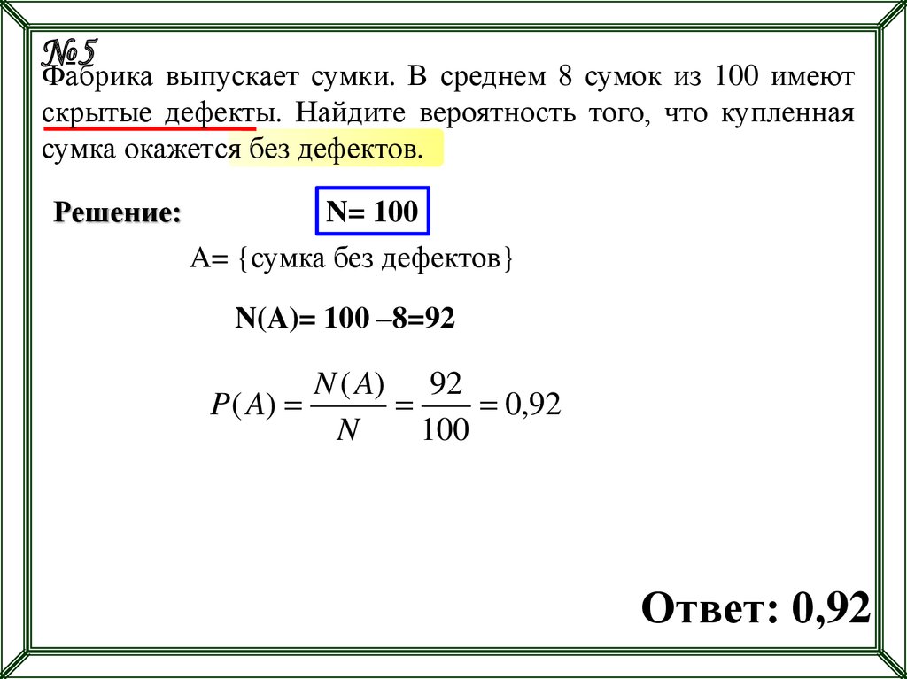 Фабрика выпускает сумки в среднем 8 сумок